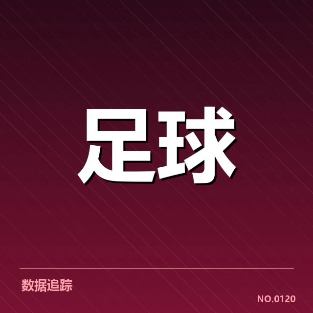 斯图加特近期轮换策略：主帅弗莱堡阵容调配合理性