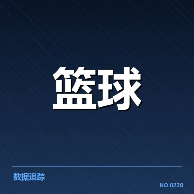 核实的伤病名单和赛程安排