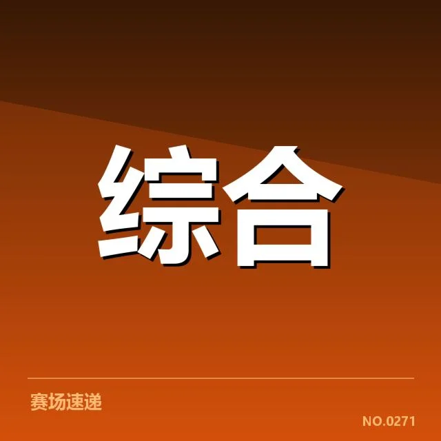 丁俊晖首轮对阵及赛程安排详情